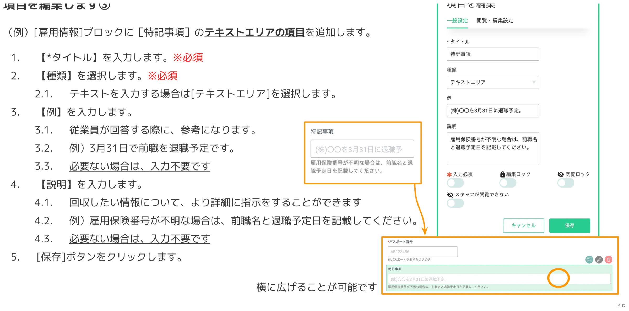 テキストエリア選択時の項目編集ダイアログと、従業員画面でテキストエリアが横に広がる操作を示した画面