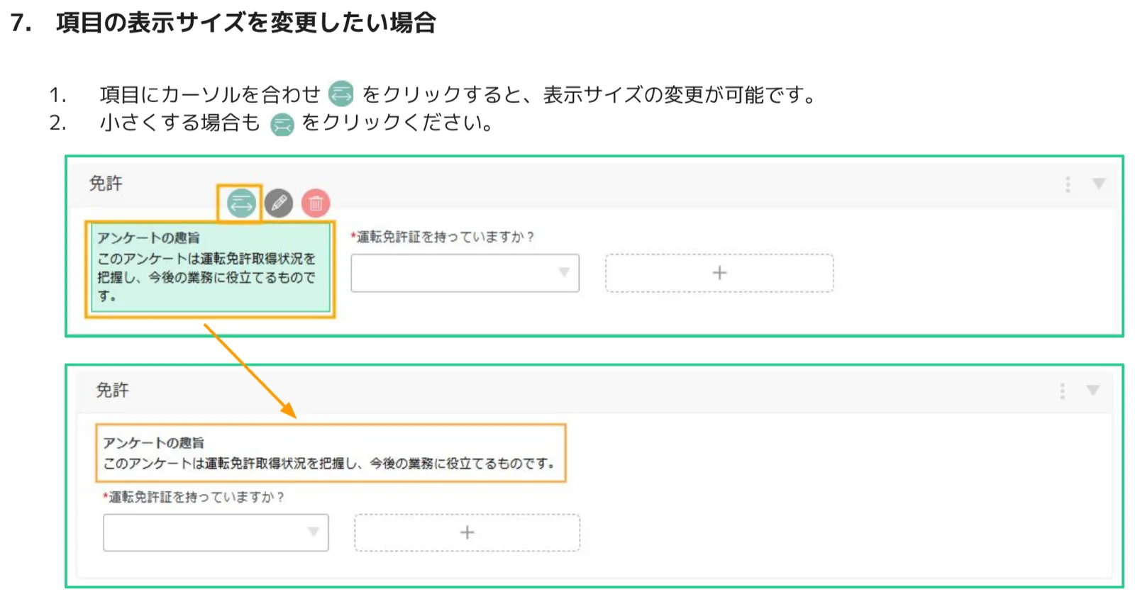 免許ブロック内のラベル項目にカーソルを合わせ拡大縮小アイコンが表示されている画面と変更後のレイアウト比較