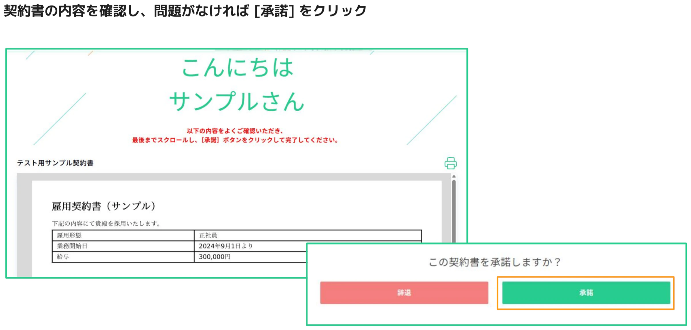 「この契約書を承諾しますか？」確認ダイアログで[承諾]ボタンがオレンジ枠でハイライトされた契約書確認画面