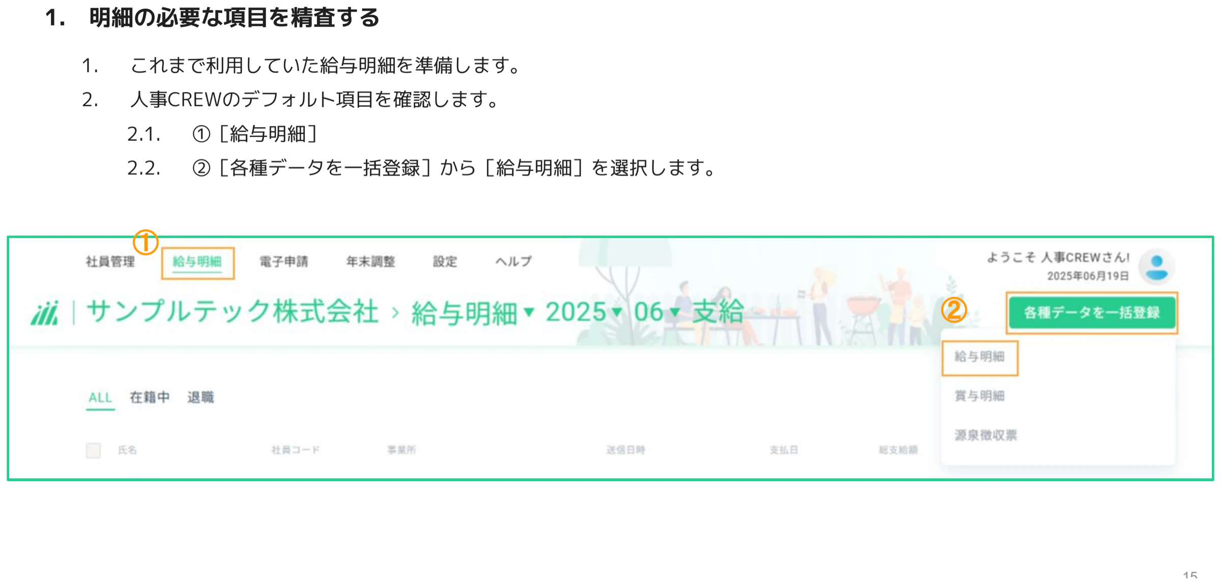 給与明細メニューと「各種データを一括登録」から「給与明細」を選択する画面