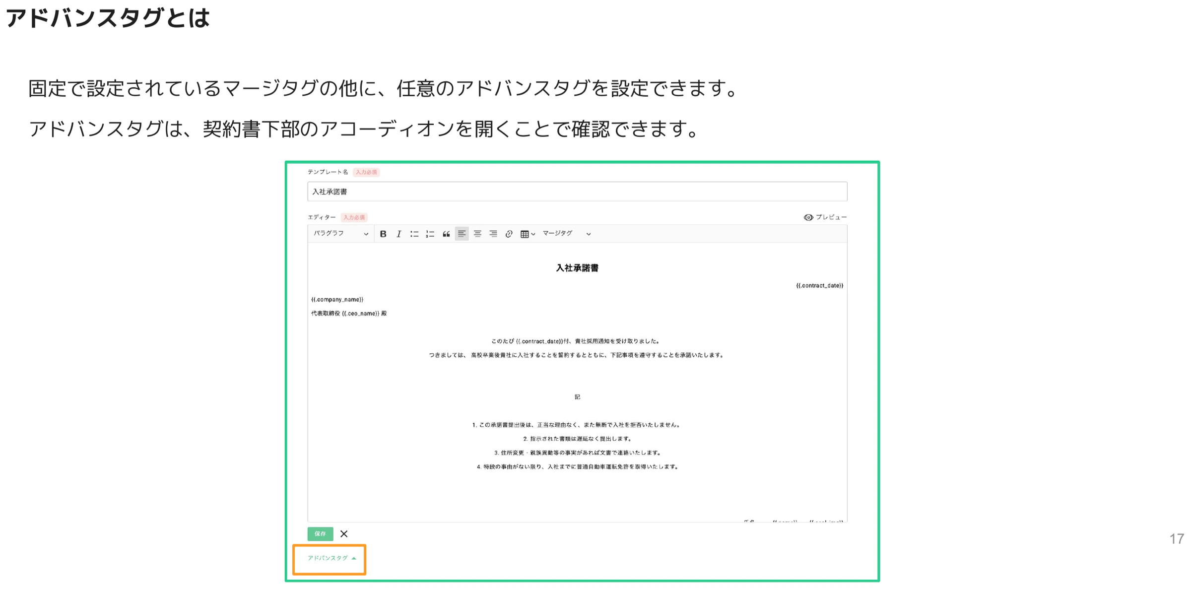 契約書エディター下部のアドバンスタグのアコーディオンを示した画面