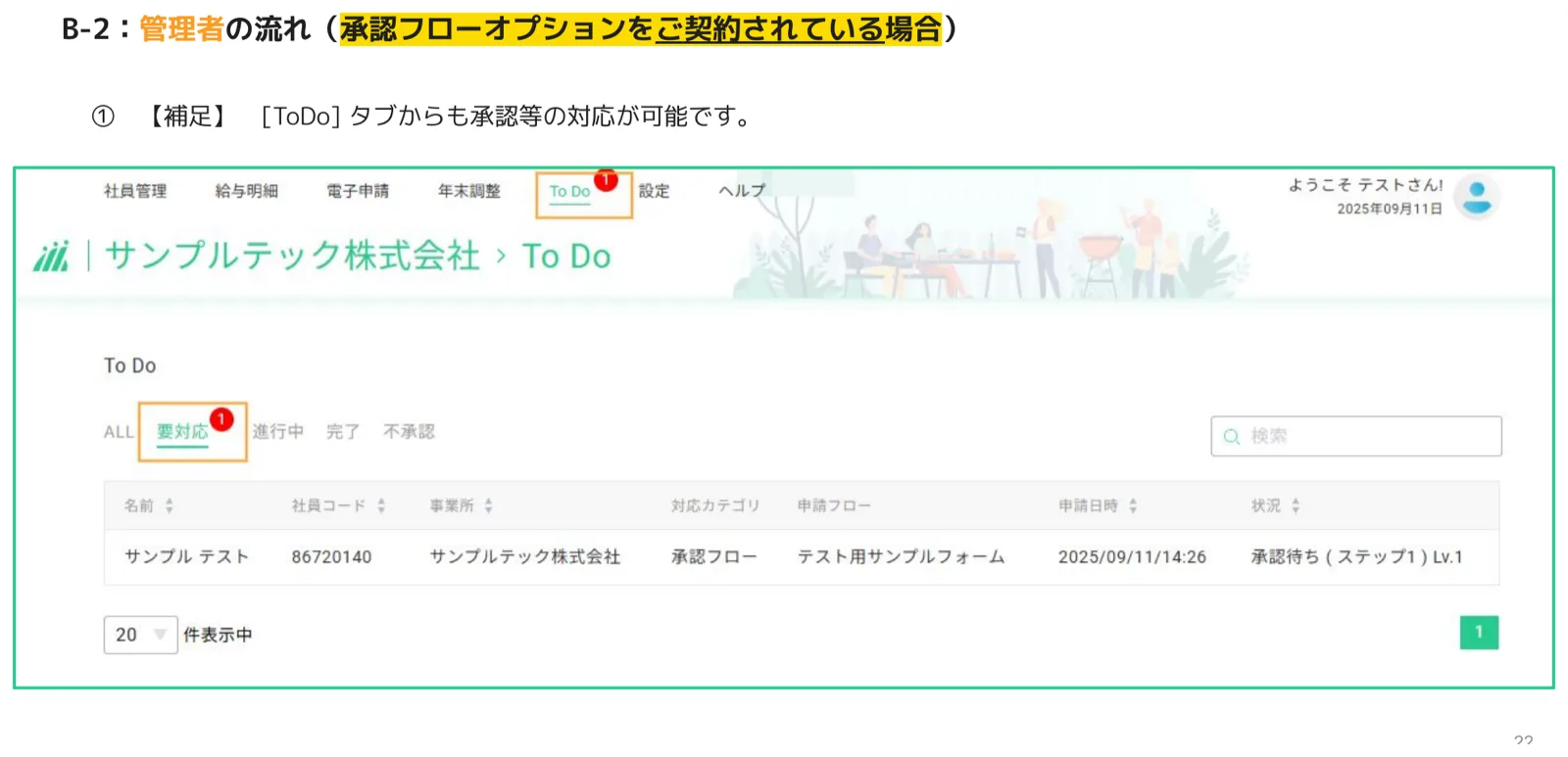 ToDoタブの要対応一覧に承認待ちの案件が表示され承認対応ができる画面
