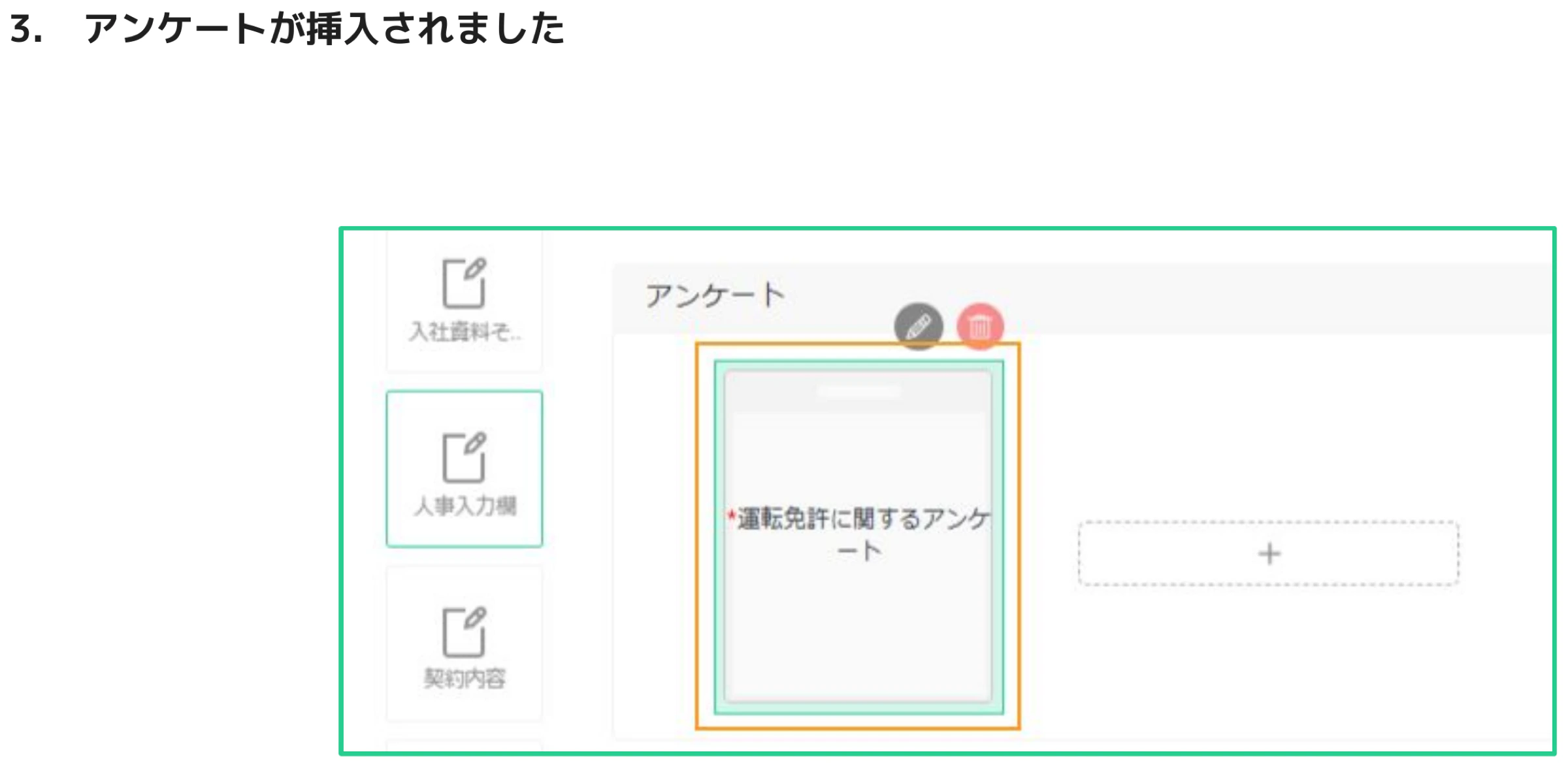 個人情報フォームにアンケートカードが挿入された完了状態。アンケートのカードが枠内に表示されている画面