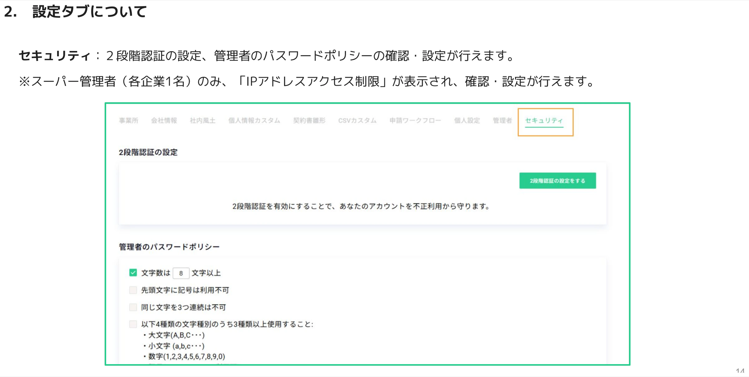 セキュリティタブの2段階認証設定と管理者パスワードポリシー(文字数・文字種別など)