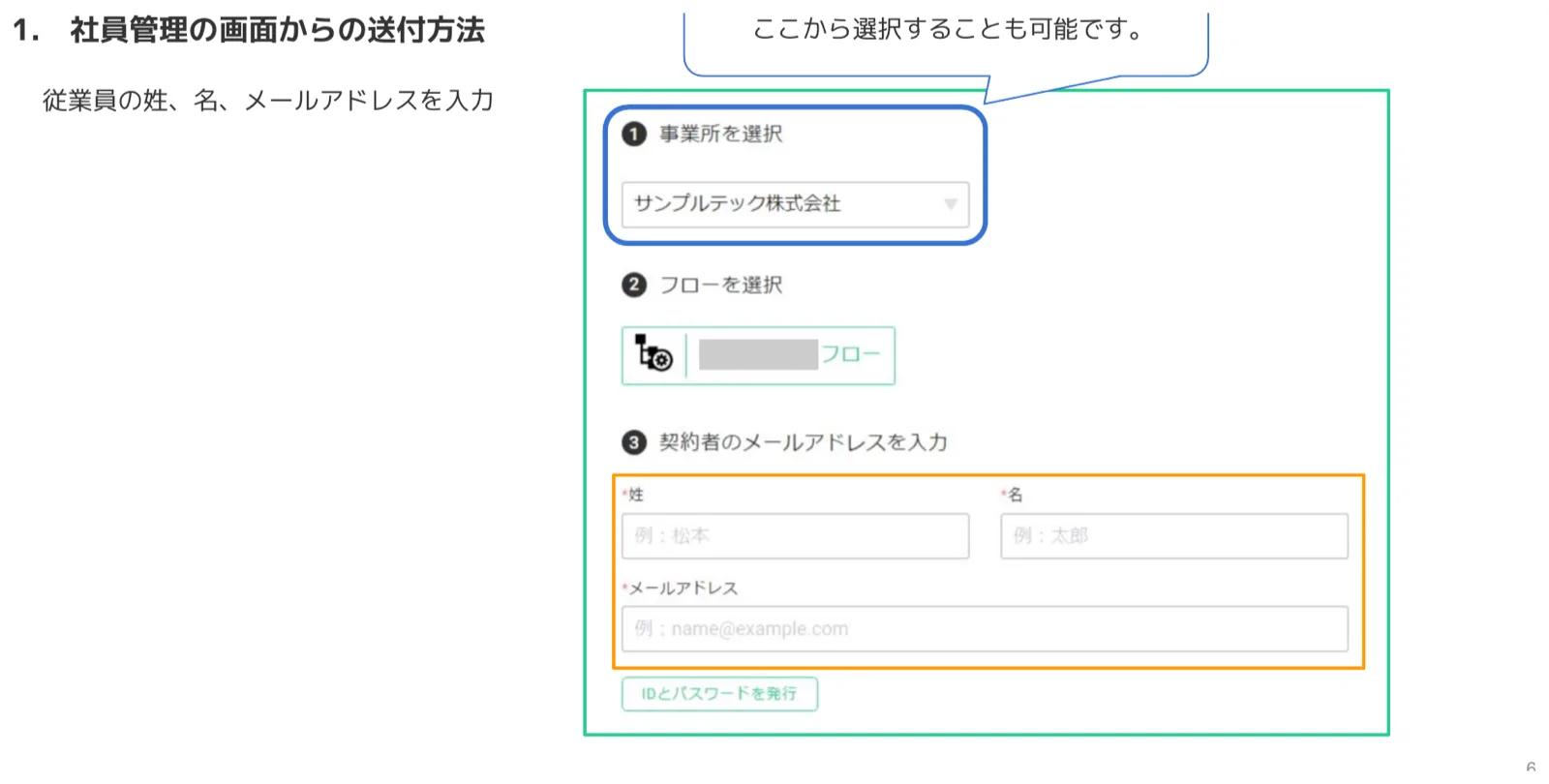 事業所選択・フロー選択・契約者の姓名とメールアドレスを入力する送付設定フォーム