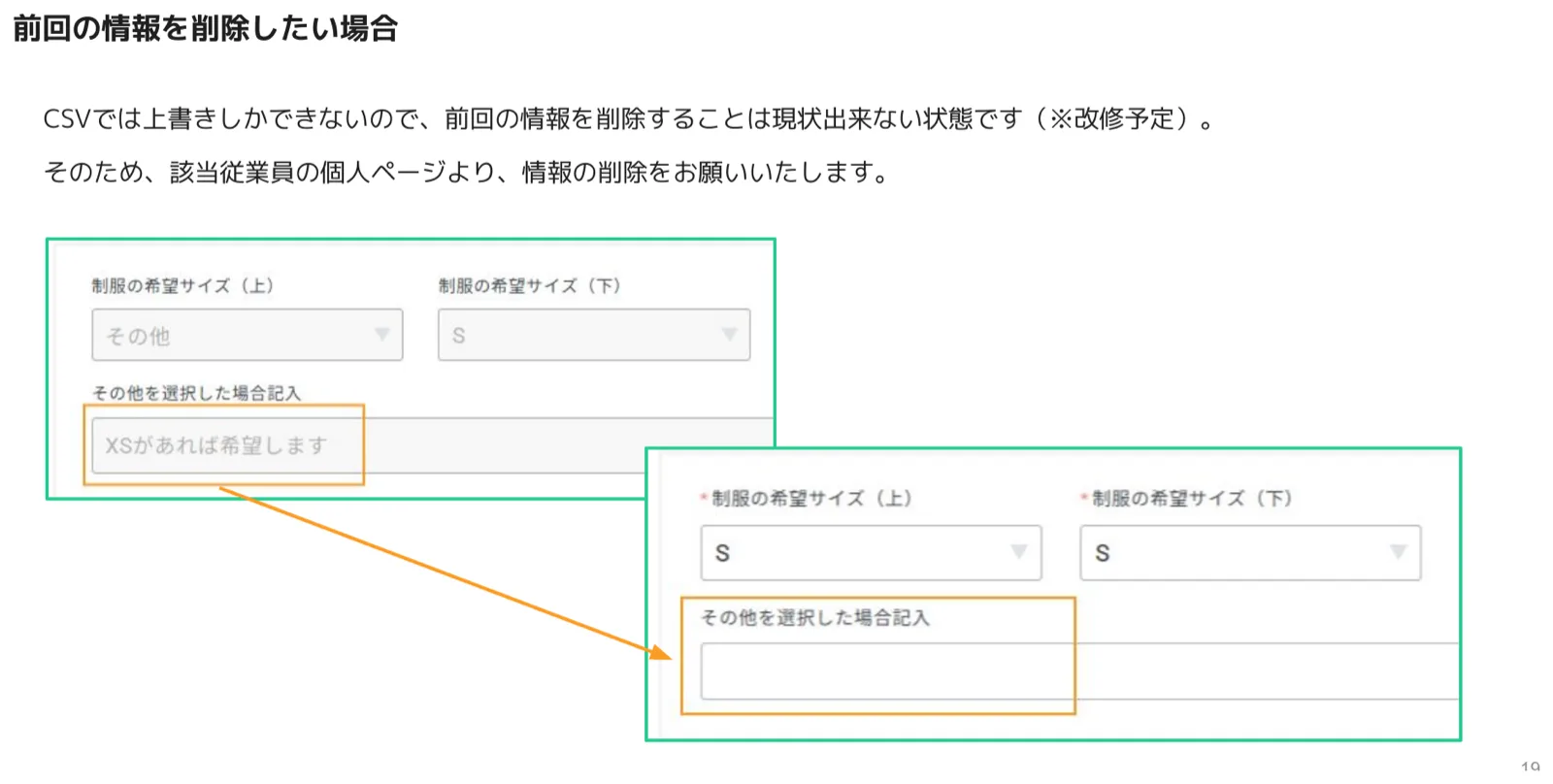 個人ページから前回入力した情報を削除する画面