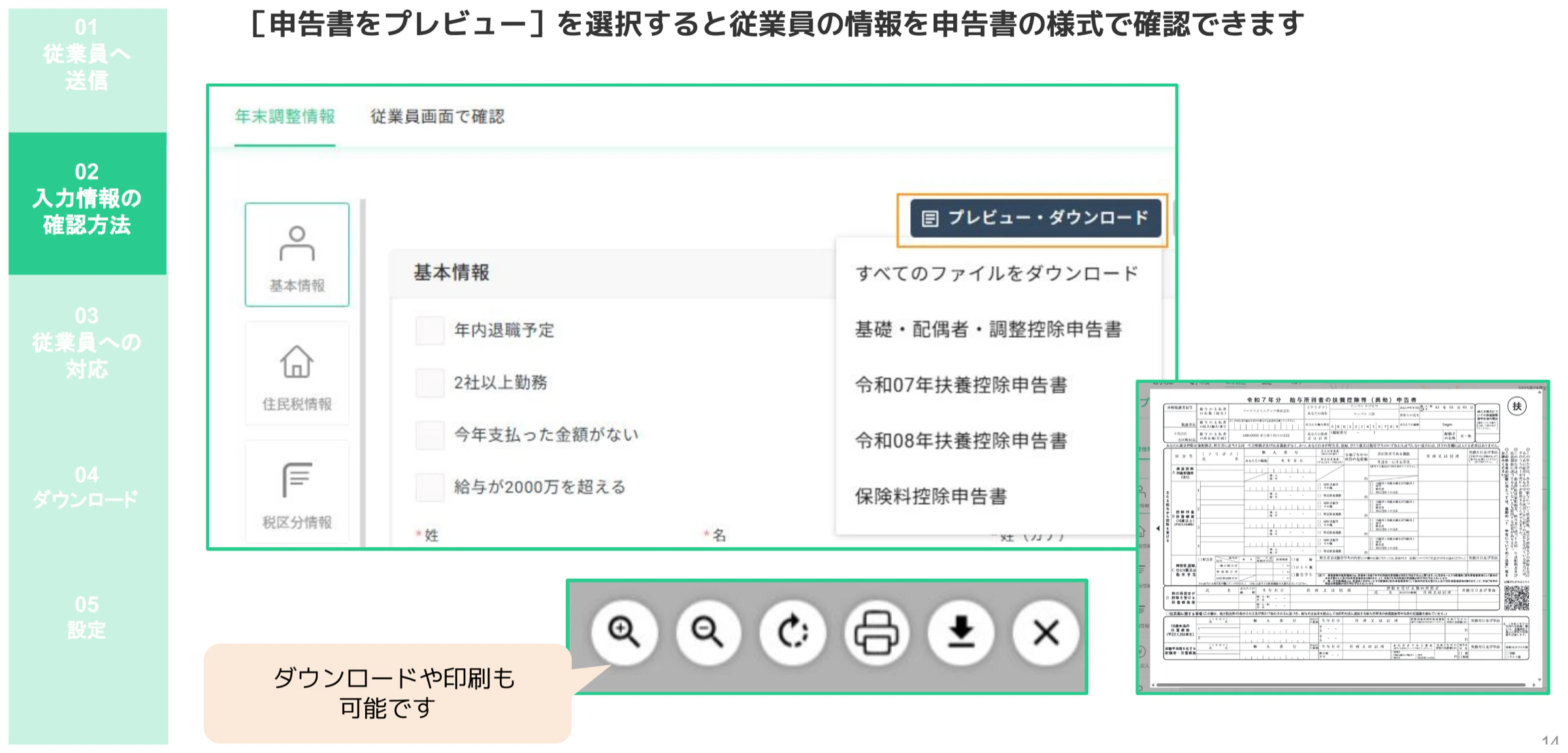 「プレビュー・ダウンロード」メニューから申告書種類を選択して申告書様式で確認する画面