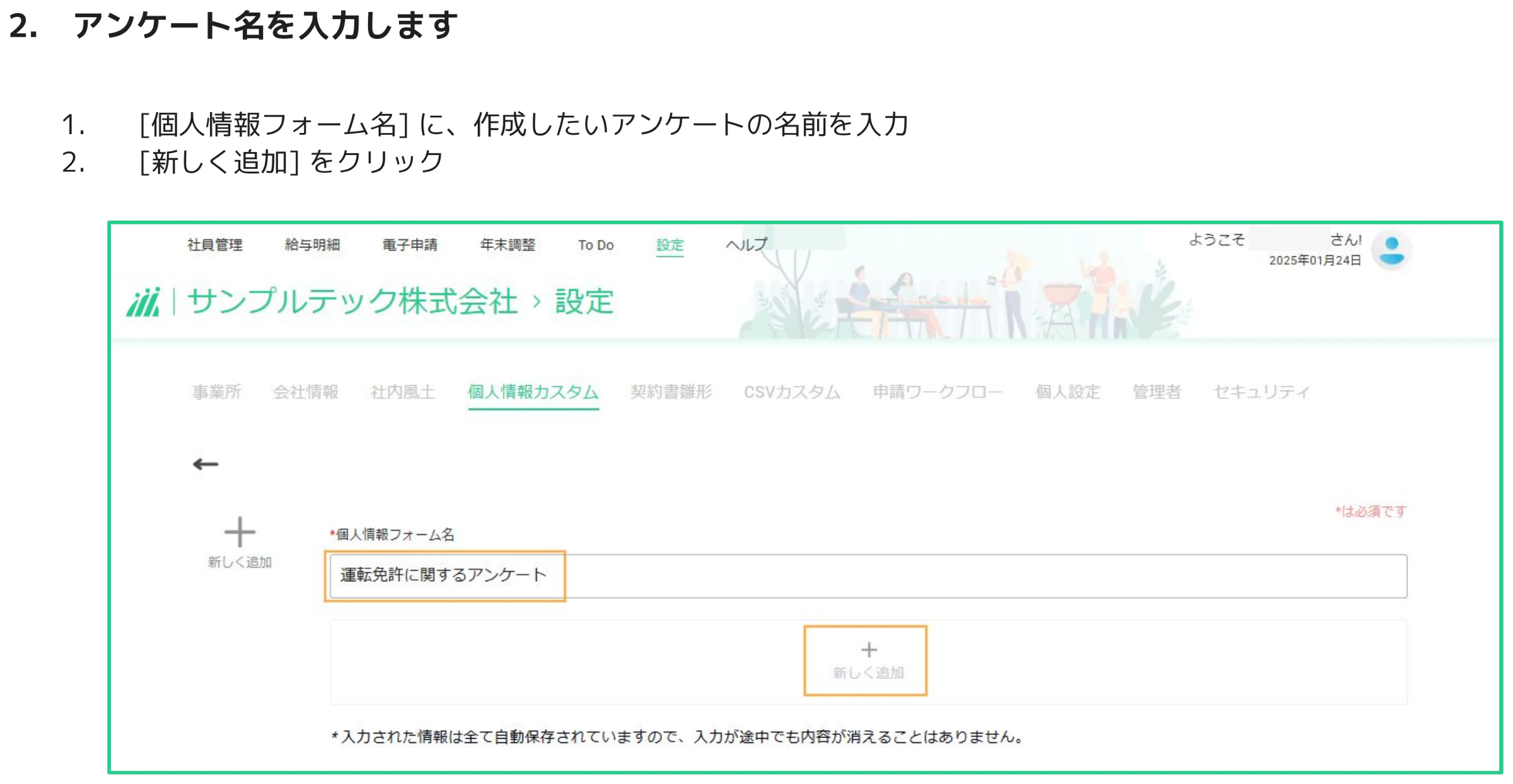 個人情報フォーム名の入力欄に「運転免許に関するアンケート」と入力し新しく追加ボタンをクリックしている画面