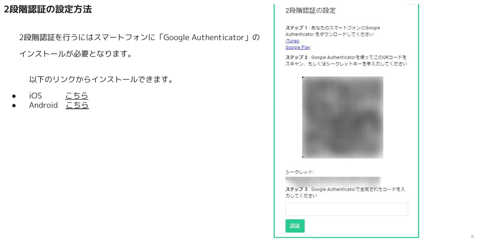 2段階認証の設定ダイアログ。3ステップの手順案内とQRコード表示エリア、シークレットキー入力欄が表示されている