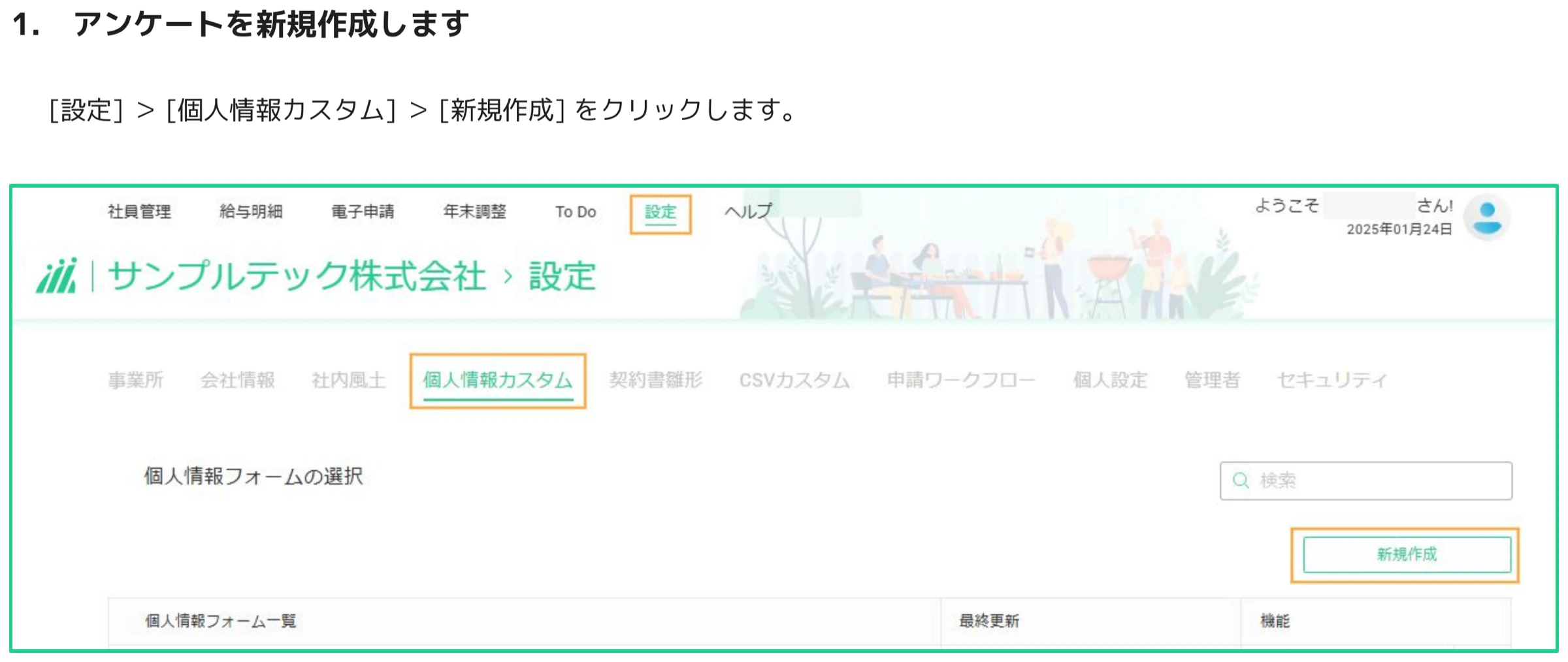 人事CREW 設定画面で個人情報カスタムタブを開き新規作成ボタンをクリックしている画面