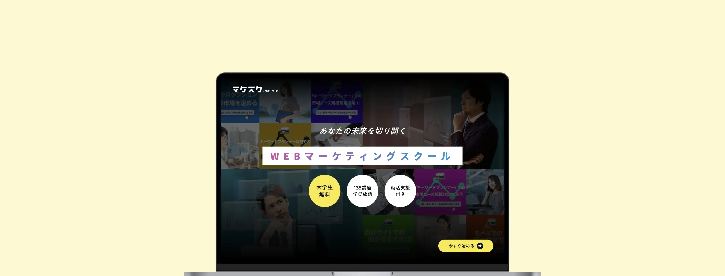 マケスク
