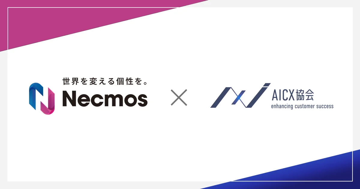 【協会加入】一般社団法人AICX協会に会員企業として参画いたしました