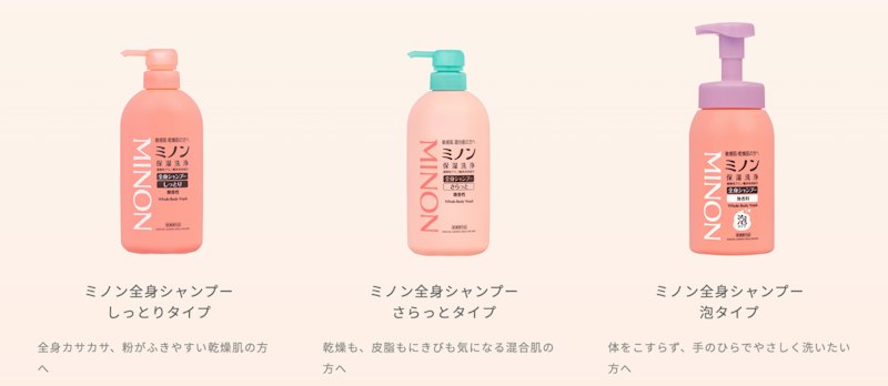 ミノン全身シャンプー3種
