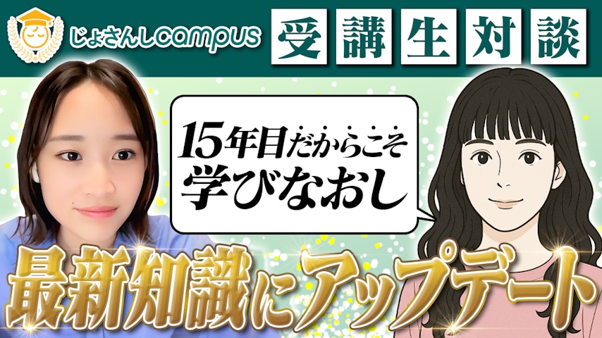 【経験×新知識】15年目の助産師が見つけた学び直しの意義と現場での変化【基礎コース受講生インタビュー きむりんさん】