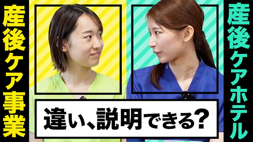 【助産師の最新知識】産後ケア事業と産後ケアホテルの違いを現役助産師が解説!