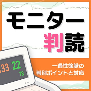 助産師が押さえておきたいCTGモニターの判読｜一過性徐脈の判別ポイントと対応まとめ