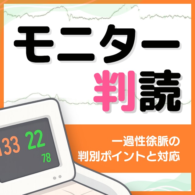 助産師が押さえておきたいCTGモニターの判読|一過性徐脈の判別ポイントと対応まとめ