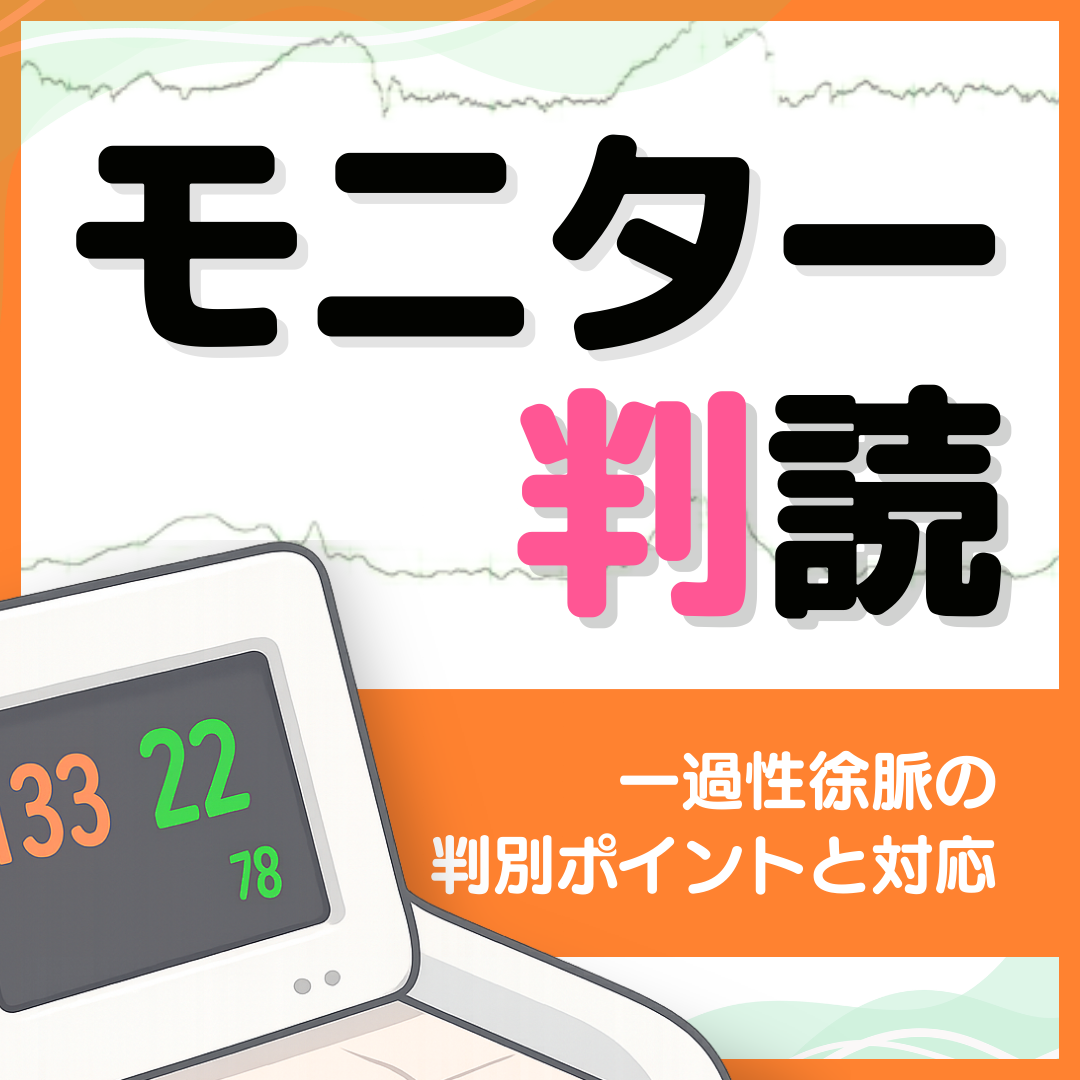 助産師が押さえておきたいCTGモニターの判読｜一過性徐脈の判別