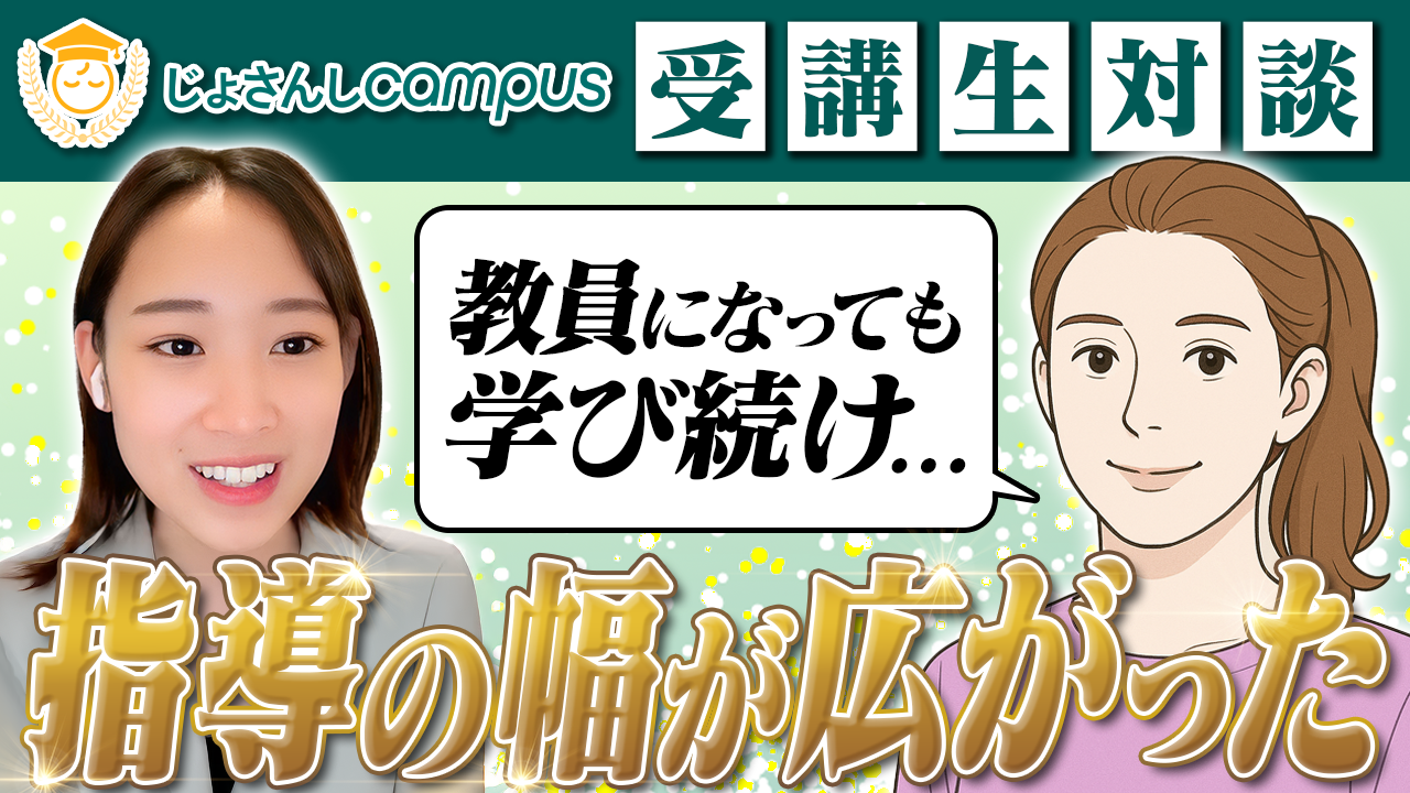 助産師専用オンラインスクール】じょさんしcampus受講生の声｜1