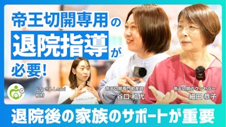帝王切開専用の退院指導が不可欠なワケ|5人に1人は帝王切開で出産する時代