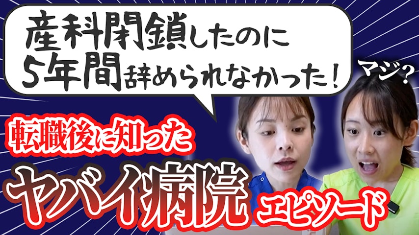 【フォロワー2万人に聞いた】助産師が経験したヤバい病院エピソードが強烈すぎたw