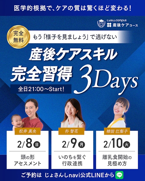 無料体験会に参加する！