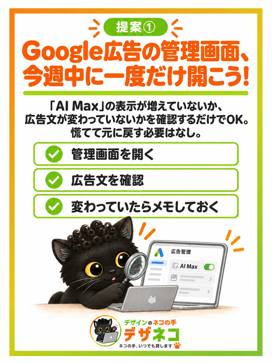 Google広告チェックの3ステップ