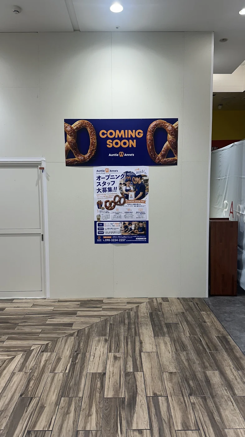 浦添パルコシティ 店舗前の仮囲い。COMING SOON バナーの下に募集チラシが掲示されている