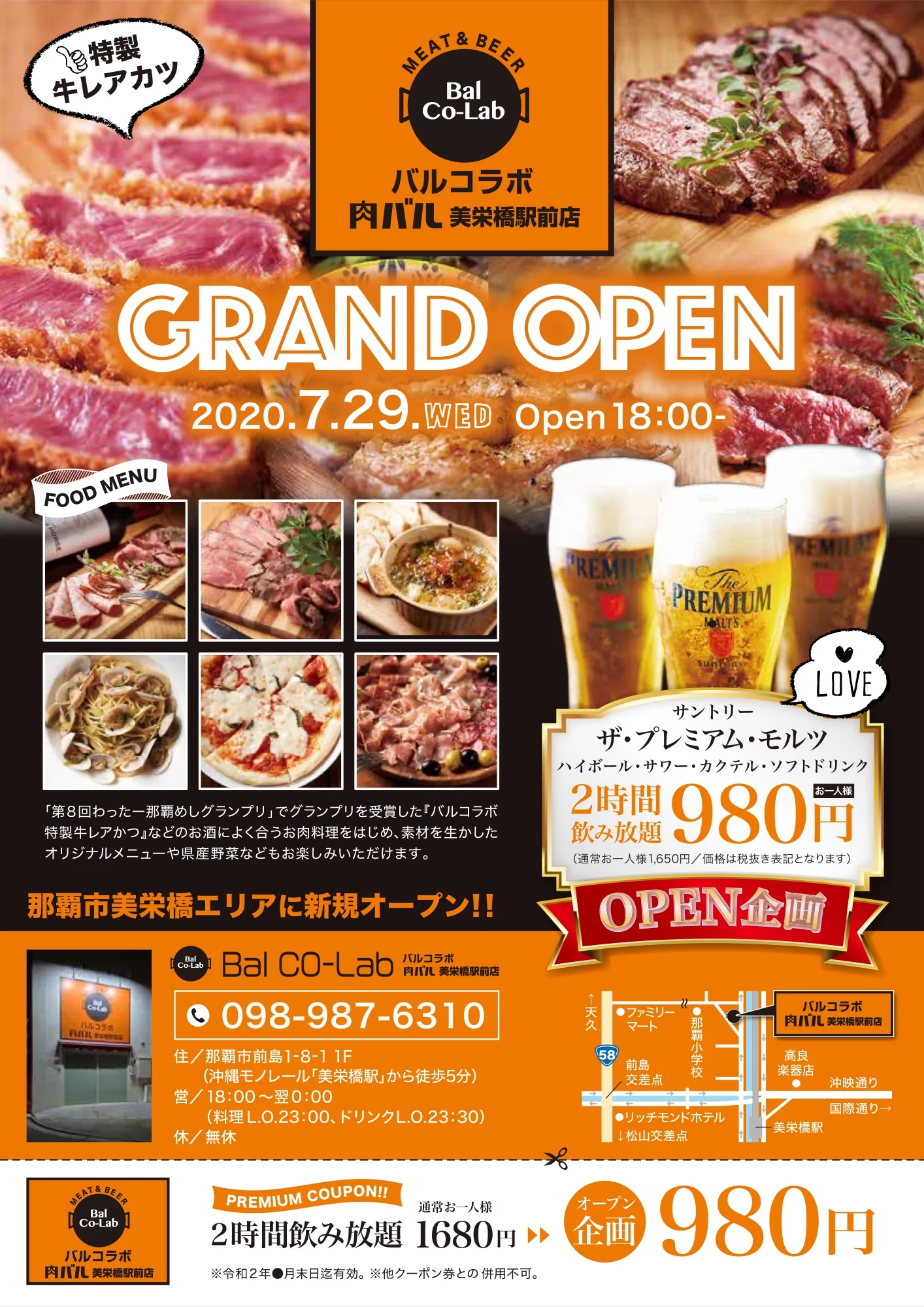 【制作実績】飲食店グランドオープンのチラシ制作｜バルコラボ 肉バル美栄橋駅前店様（沖縄・那覇市前島）