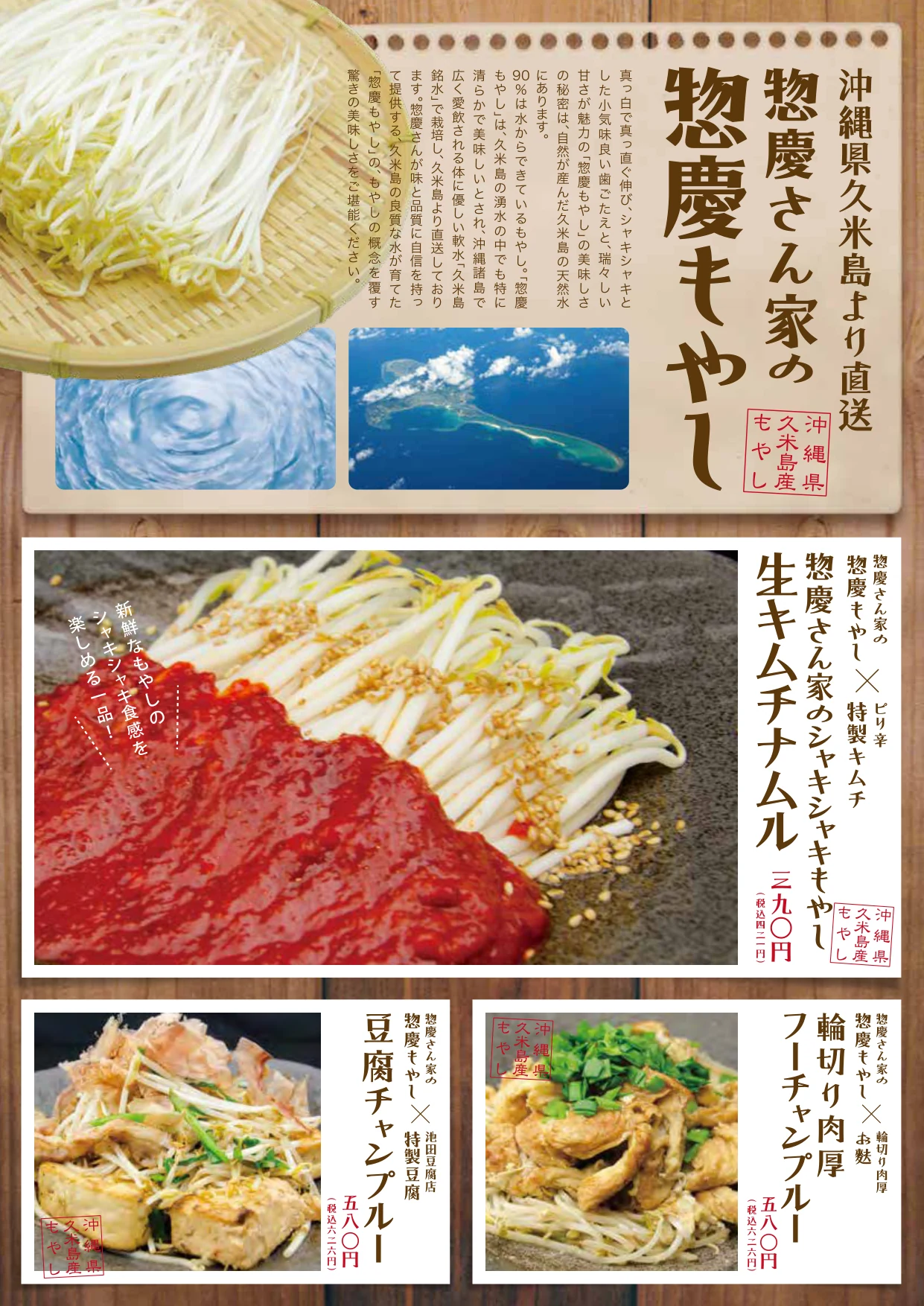 魚島屋 フードメニュー 久米島 惣慶さん家のもやし