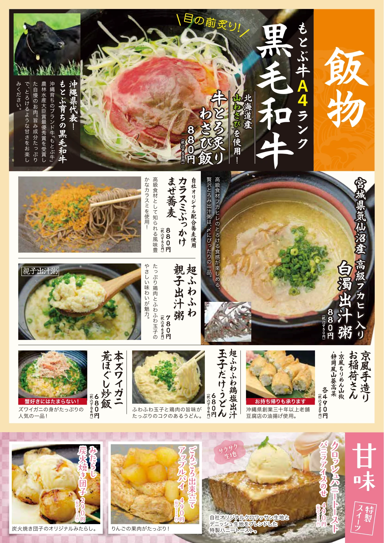 魚島屋 フードメニュー 飯物・甘味