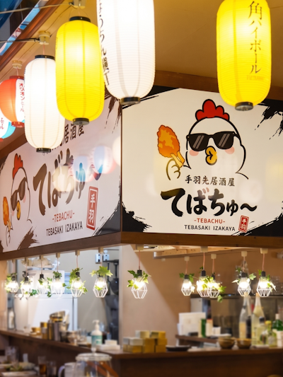 手羽先居酒屋てばちゅ〜