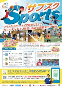 スポーツスクール・サブスク案内チラシ制作