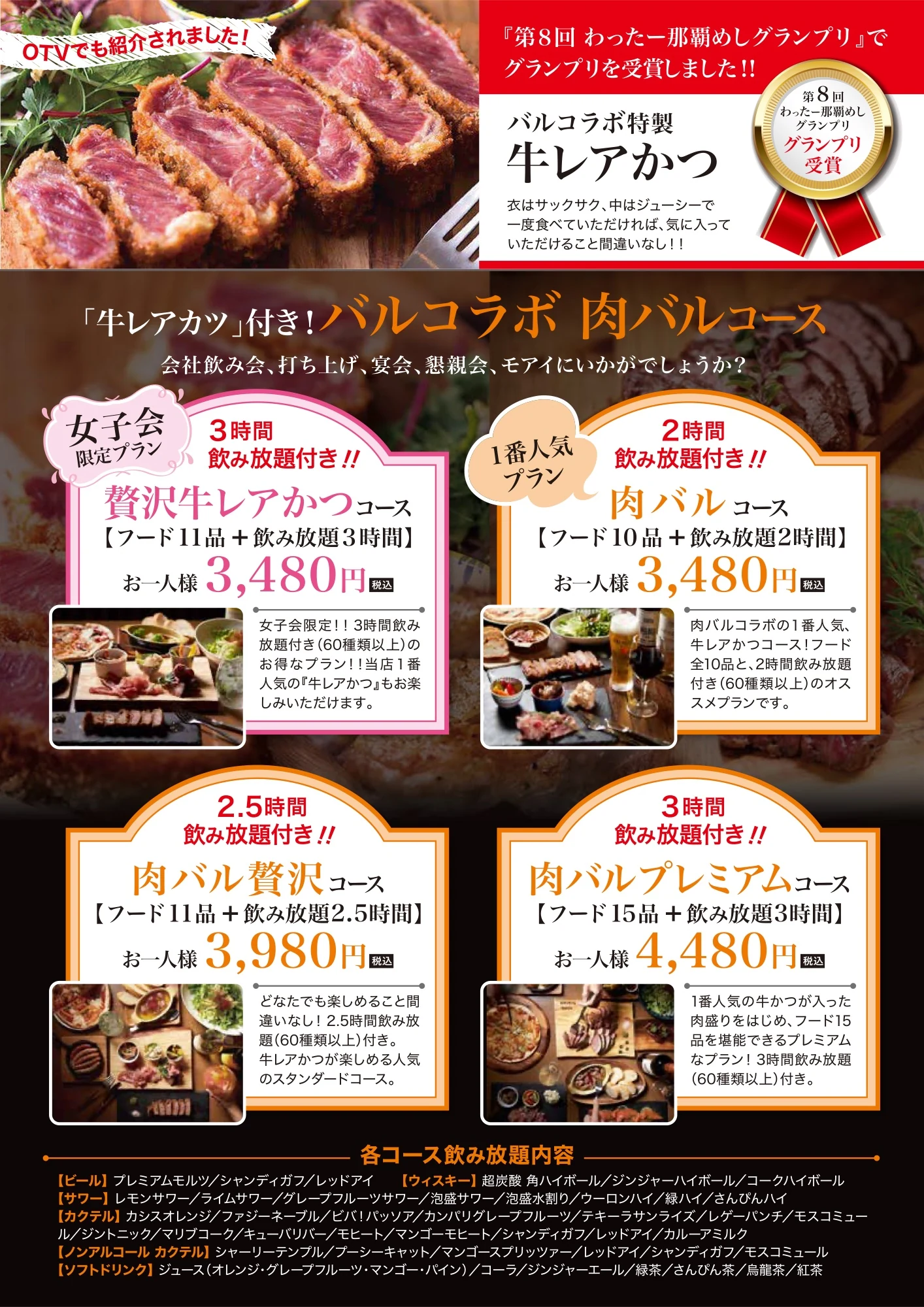 バルコラボ 肉バル美栄橋駅前店 グランドオープンチラシ 裏面