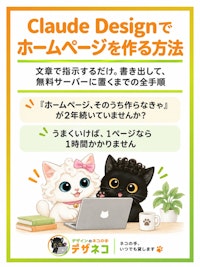 Claude Designでホームページを作る方法を無料解説！｜文章で指示するだけ、書き出して無料サーバーに置くまでの全手順