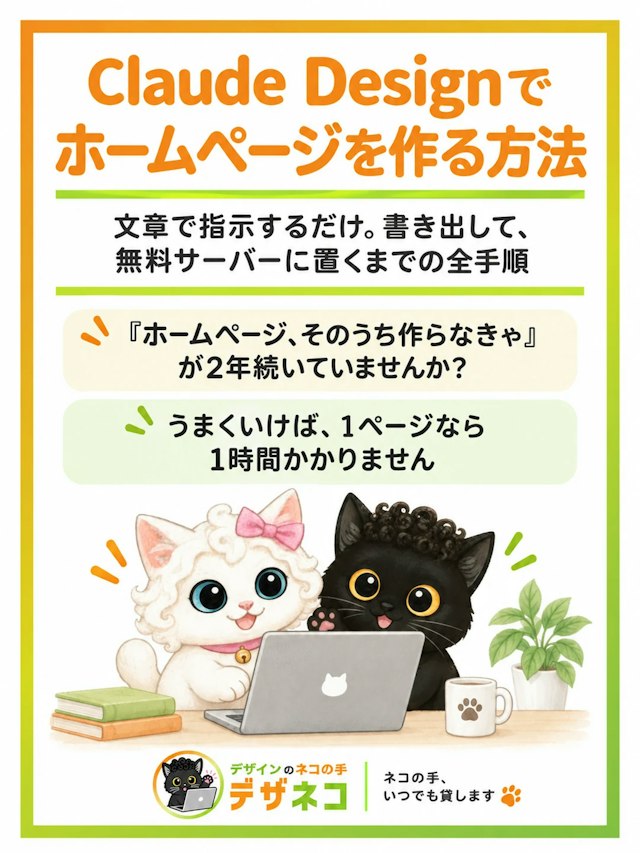 Claude Designでホームページを作る方法を無料解説！｜文章で指示するだけ、書き出して無料サーバーに置くまでの全手順