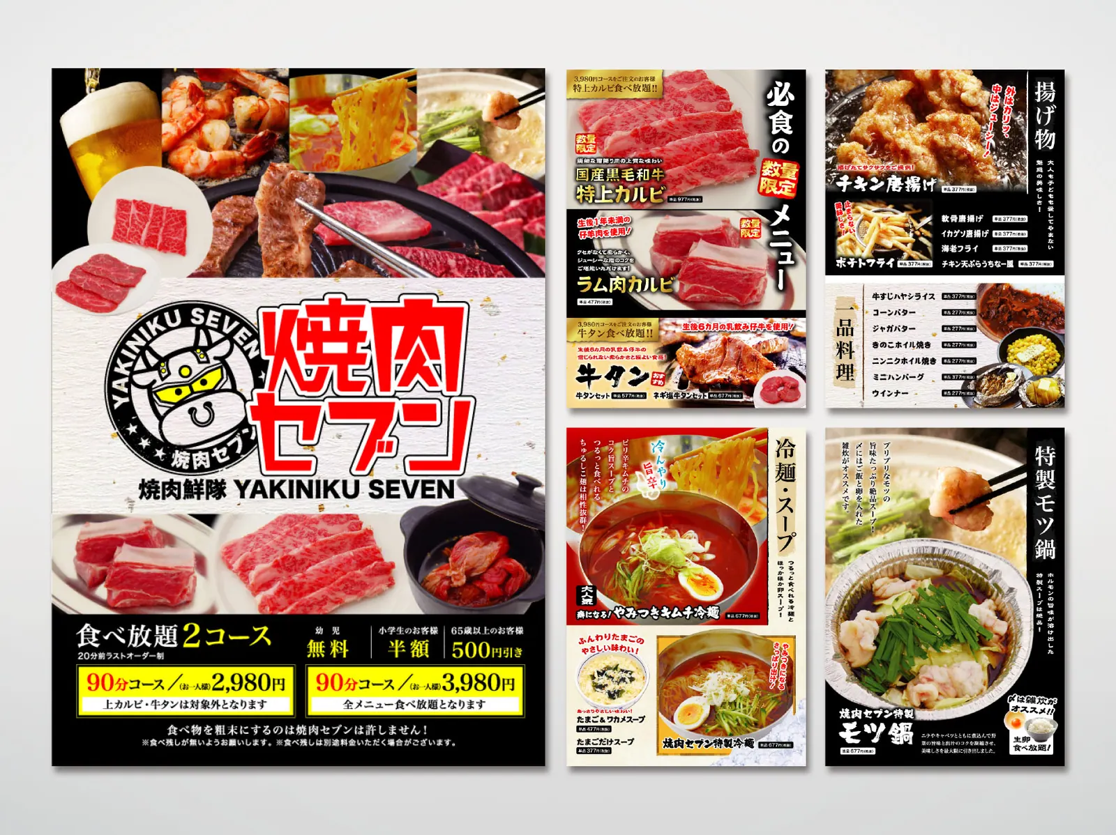 焼肉店メニュー・販促チラシ制作