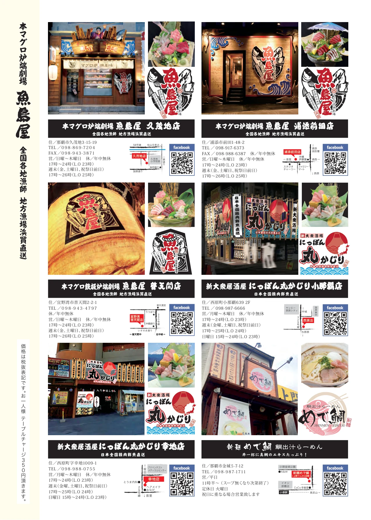 魚島屋 フードメニュー グループ6店舗のご案内