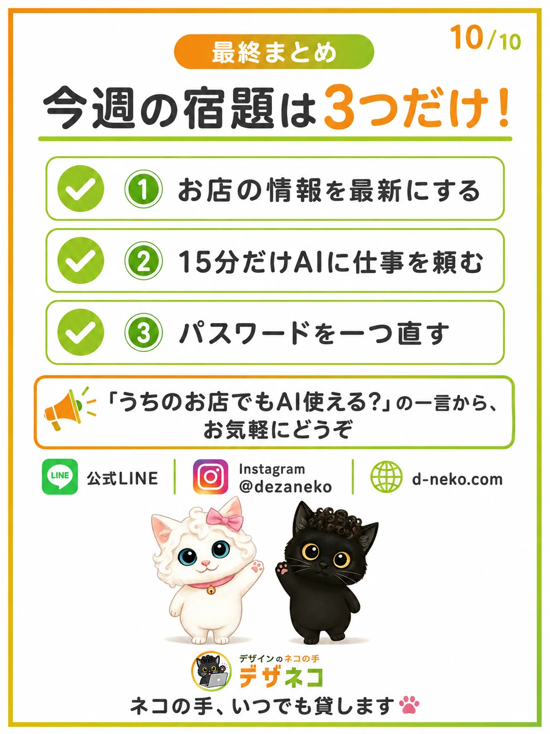 今週の宿題は3つだけ