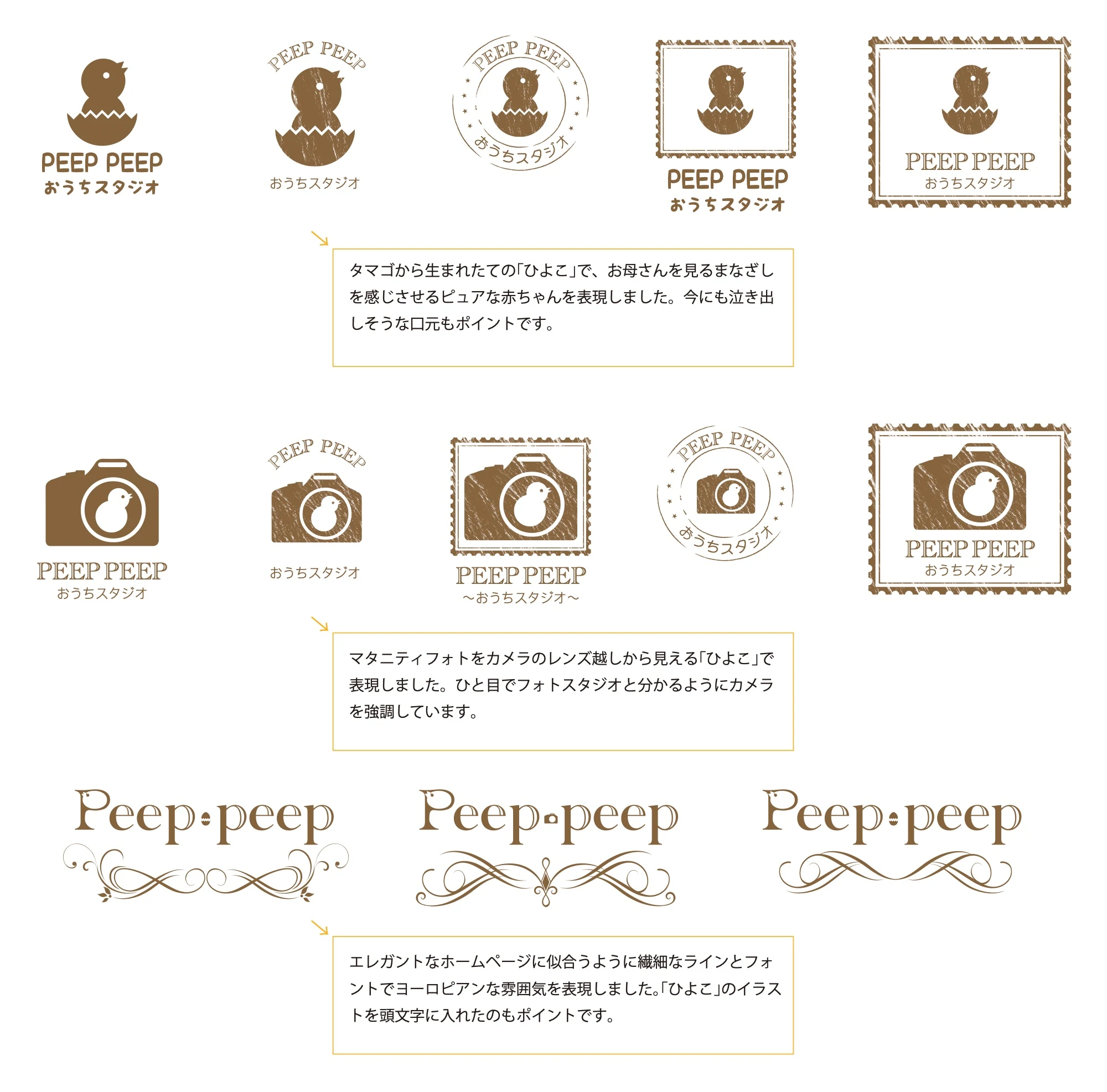 【制作実績】おうちスタジオのロゴデザイン制作｜PEEP PEEP様