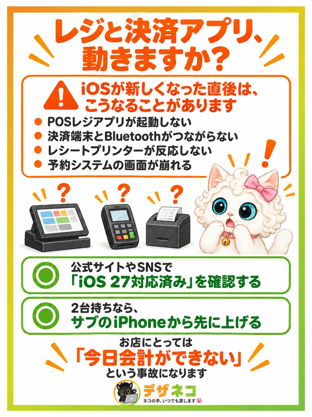 レジと決済アプリ、動きますか?