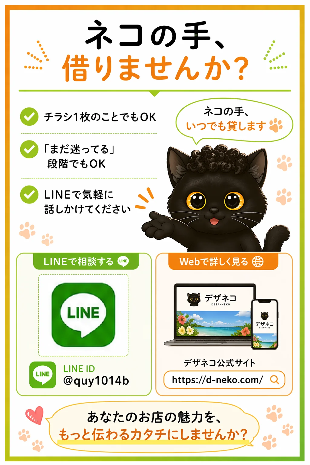まとめ：後悔する前にネコの手を借りて