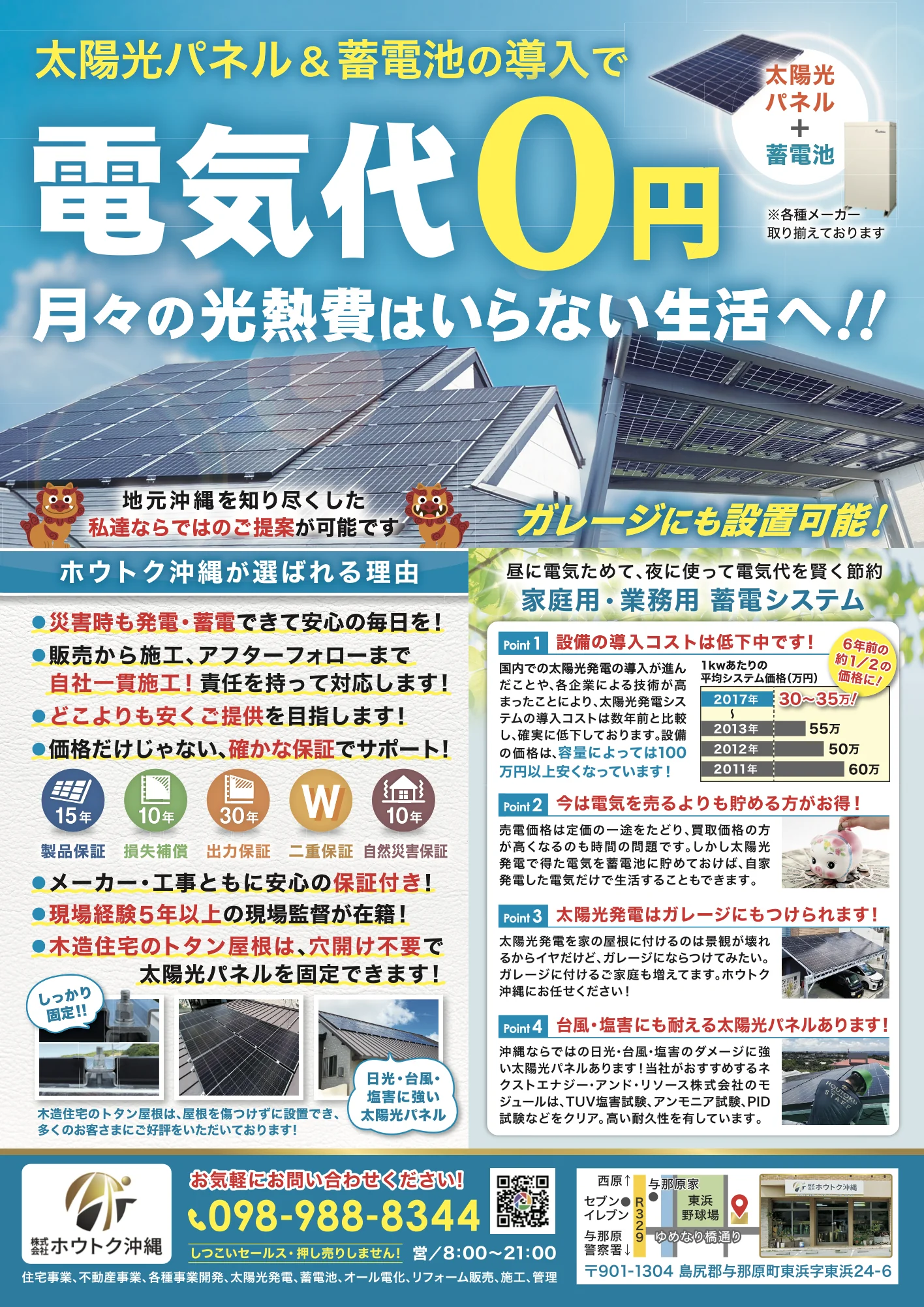 チラシ表面：電気代0円のインパクトビジュアル