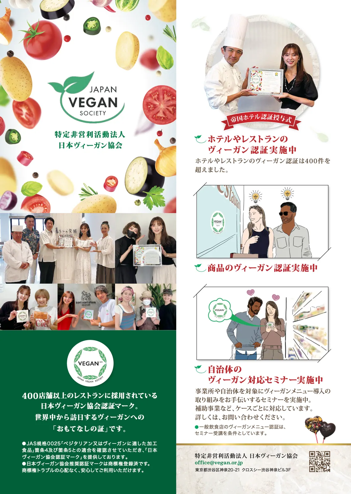 ヴィーガン関連サービス紹介パンフレット制作