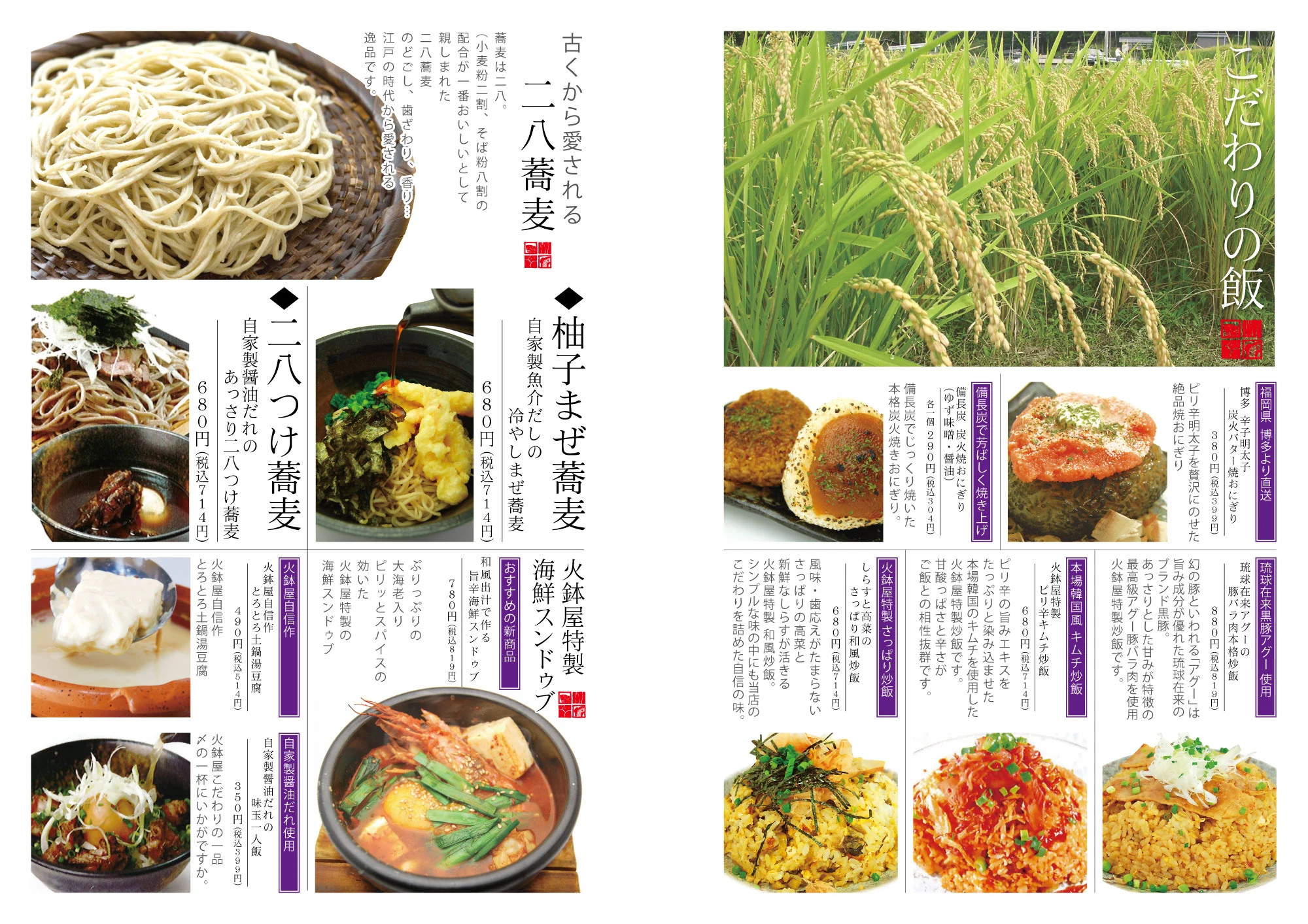 火鉢屋 メニュー こだわりの飯/二八蕎麦・海鮮スンドゥブ