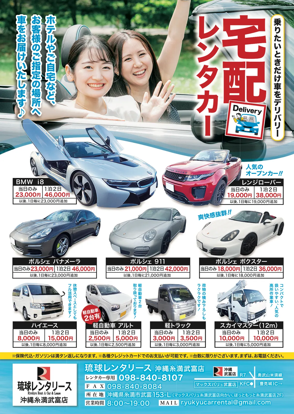 レンタカーサービス案内チラシ制作