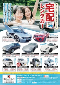 レンタカーサービス案内チラシ制作