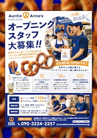 【制作実績】オープニングスタッフ募集チラシの制作｜Auntie Anne's（アンティアンズ）様｜沖縄・浦添市