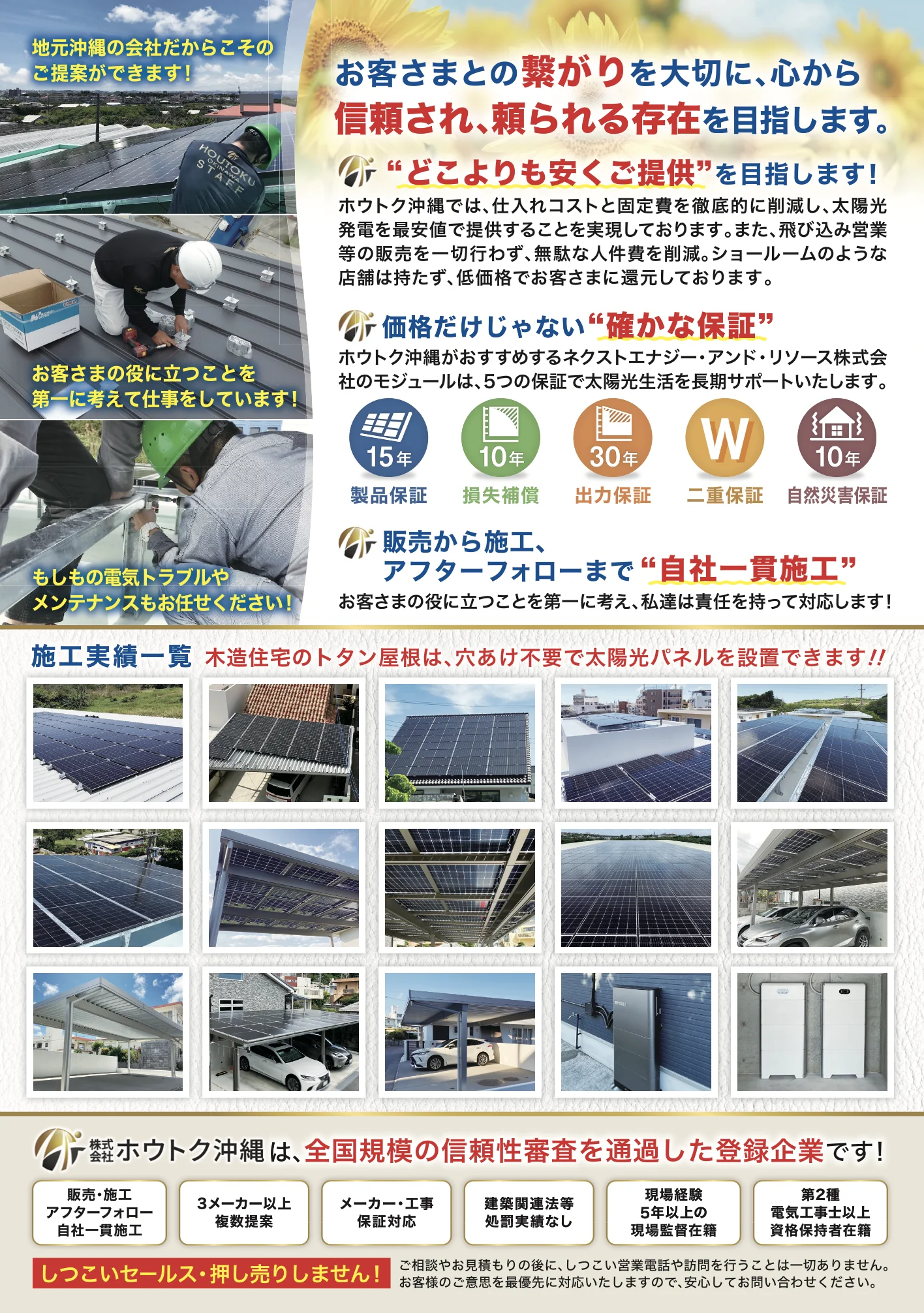 チラシ裏面：施工実績15枚とホウトク沖縄の強み