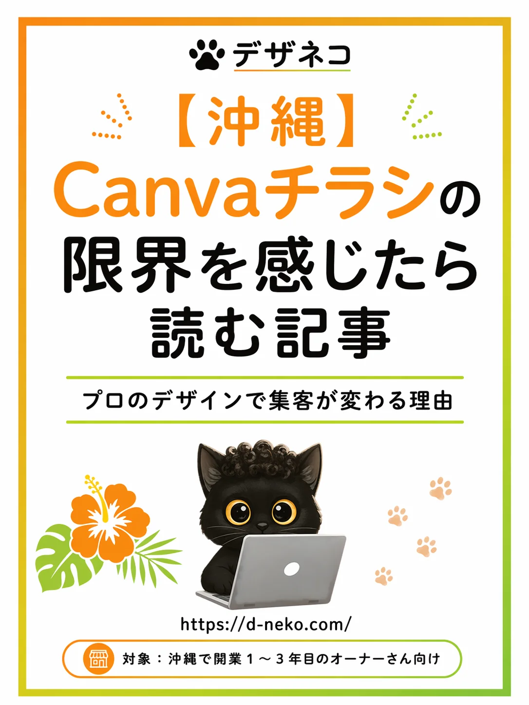 Canvaチラシの限界を感じたら読む記事
